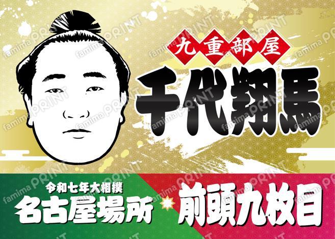 千代翔馬