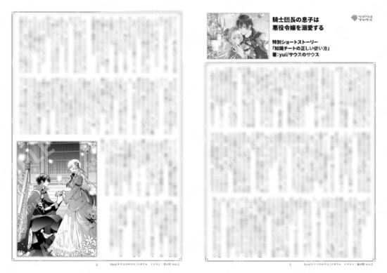 騎士団長の息子は悪役令嬢を溺愛する…1巻特典SS「知識チートの正しい使い方」