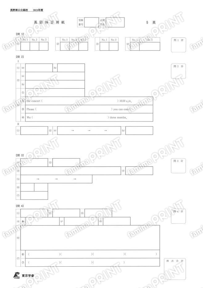2023Z20長野県英語