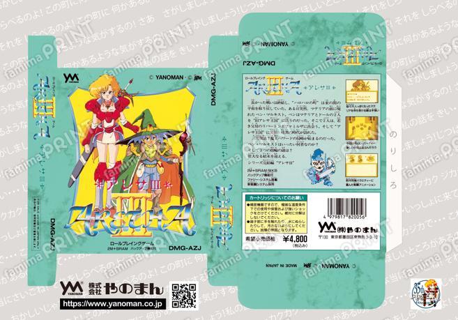 GB アレサⅢ パッケージ