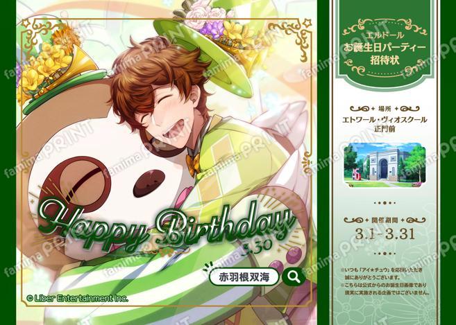 【誕生日】赤羽根双海