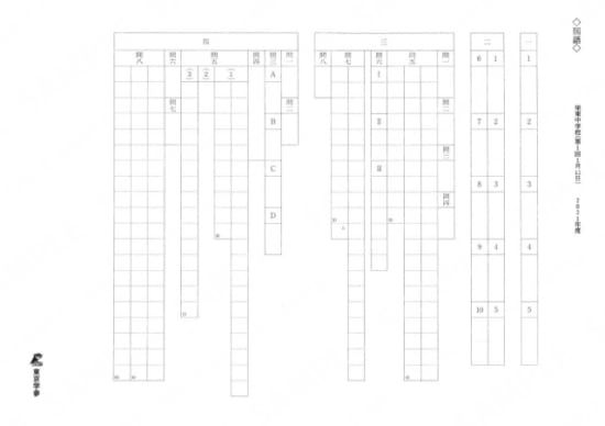 2021Q09栄東中学校1月12日国語