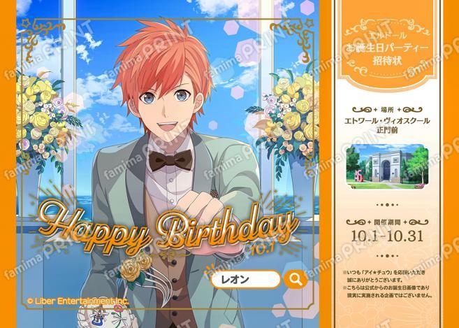 【誕生日】レオン