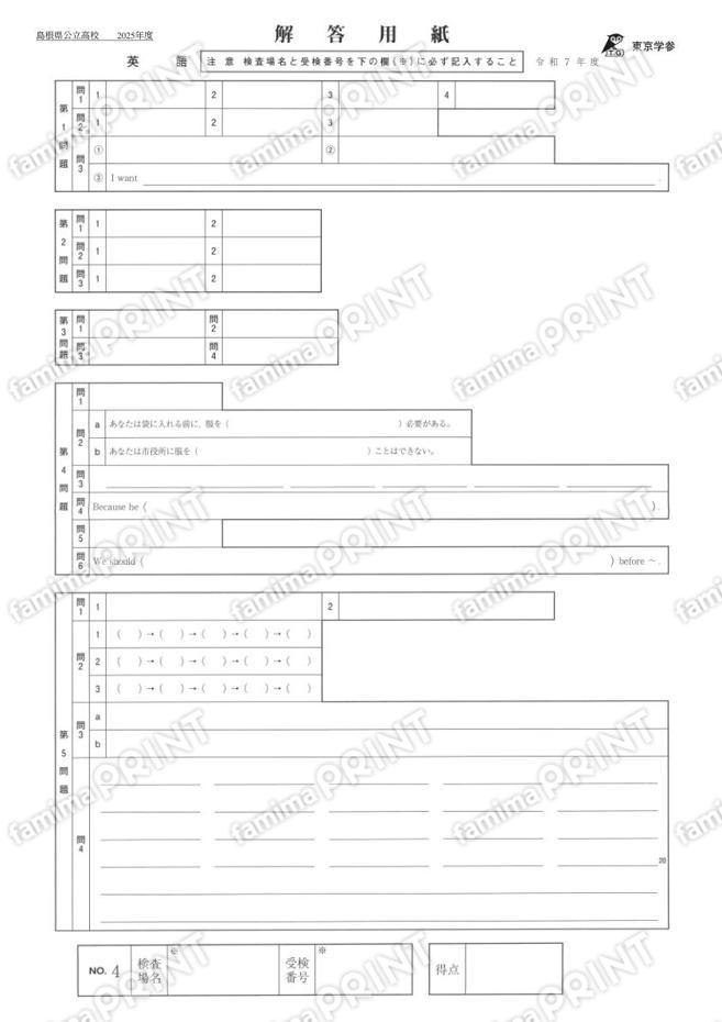2025Z32島根県英語