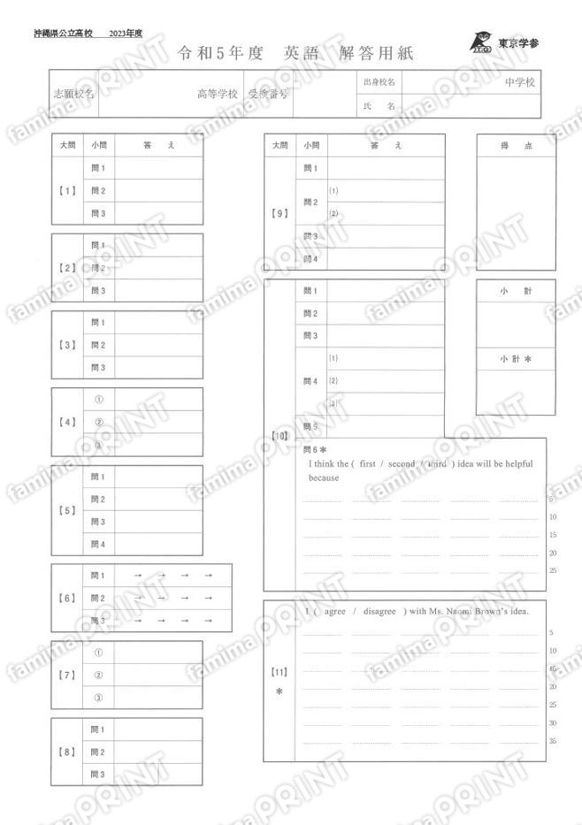 2023Z47沖縄県英語