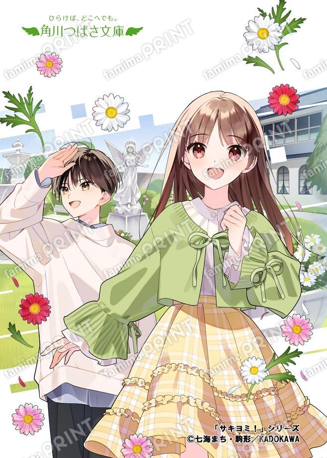 角川つばさ文庫★シリーズ完結記念★サキヨミ！（14） 大ハプニングのお泊まり会！