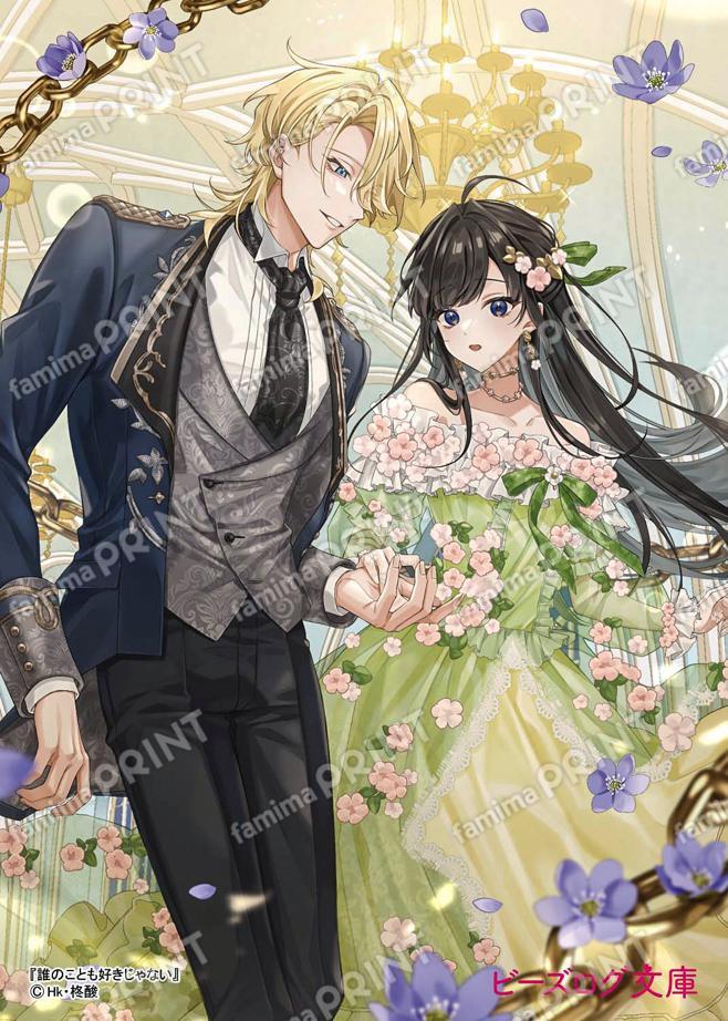 誰のことも好きじゃない　ブロマイド