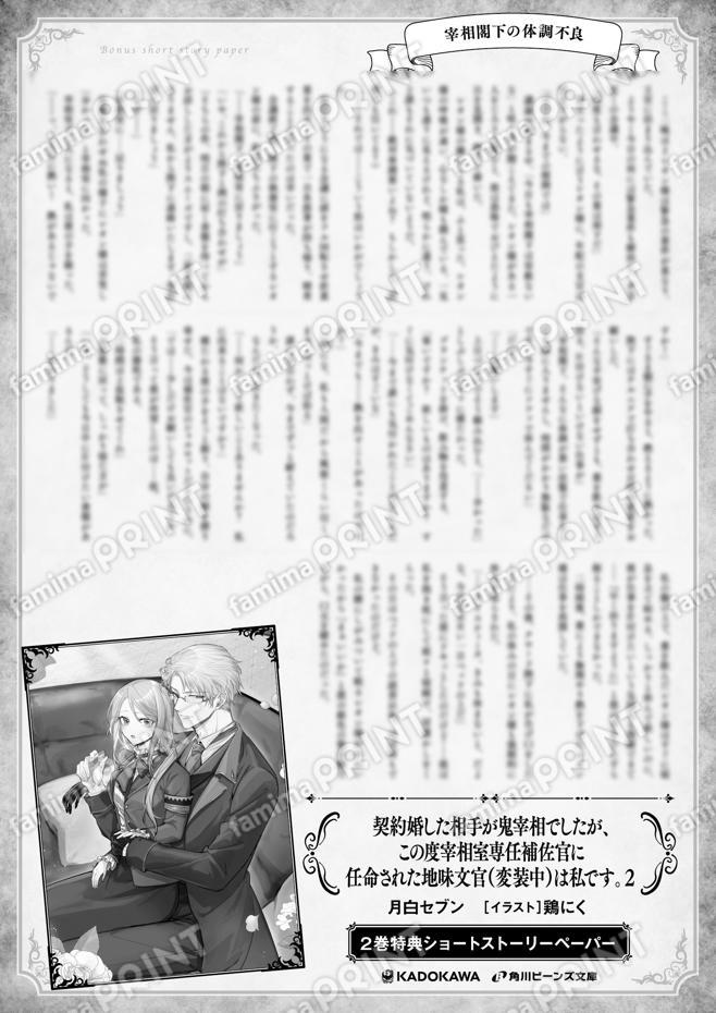 鬼宰相２巻特典SS「宰相閣下の体調不良」