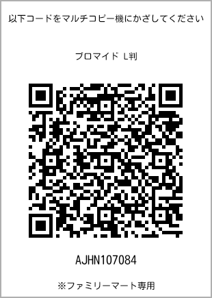 5 寸照片，扫描二维码查看打印号码[AJHN107084]。全家便利店独家销售。