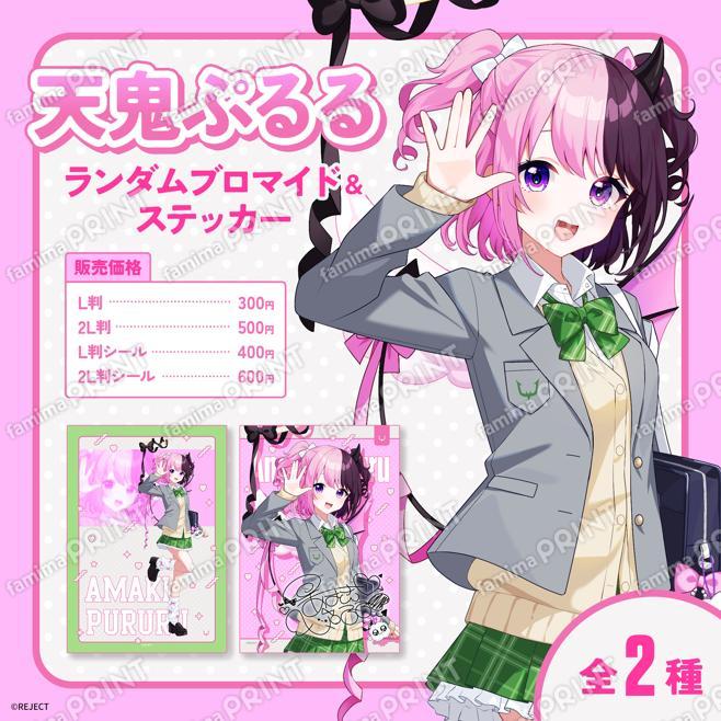 天鬼ぷるる　ランダムブロマイド＆ステッカー