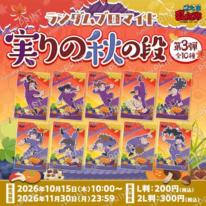 忍たま乱太郎