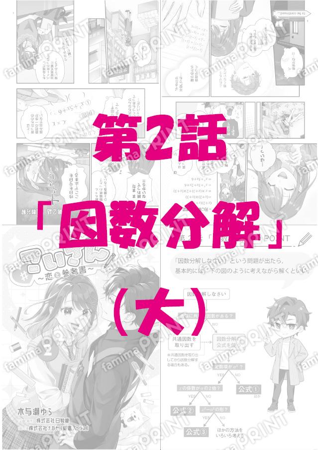 第2話「因数分解」（大）