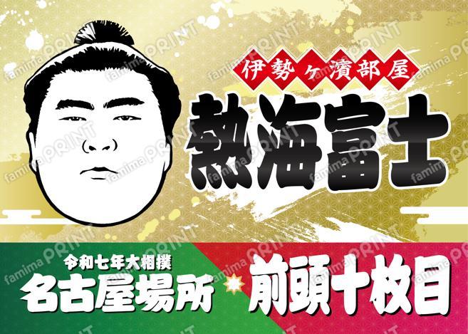 熱海富士