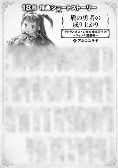 盾の勇者の成り上がり　１８巻特典SS　②「アトラとオストの尚文様実況生活　～ヴィッチ遭遇編～」