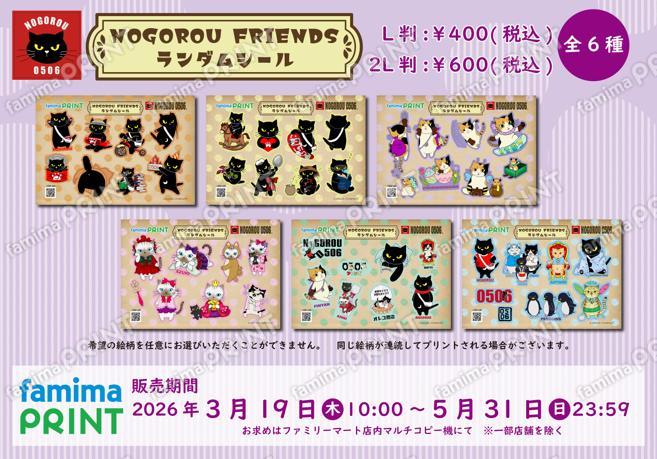 ノゴロー　ランダムシール