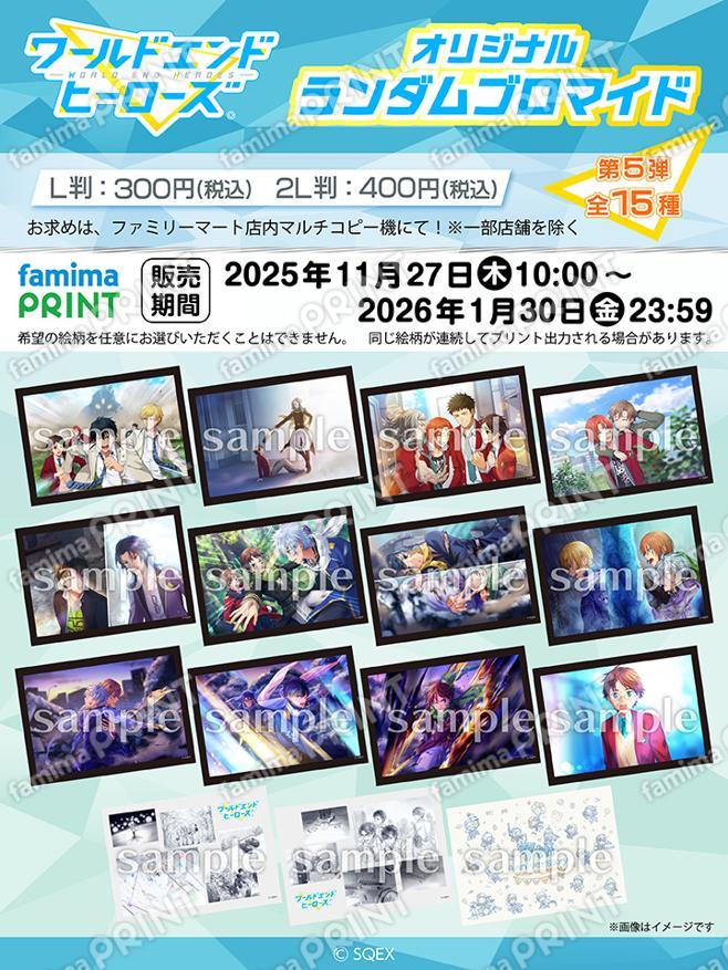 ワールドエンドヒーローズ