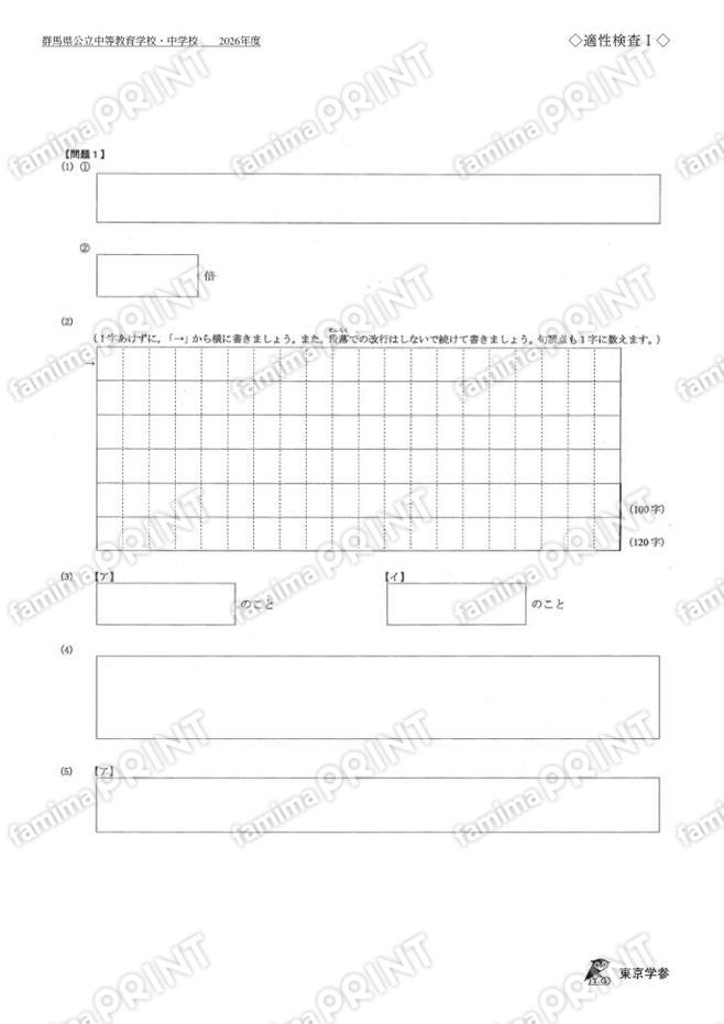 2026J10 Gunma Public Secondary Education - Junior High School Entrance Exam I