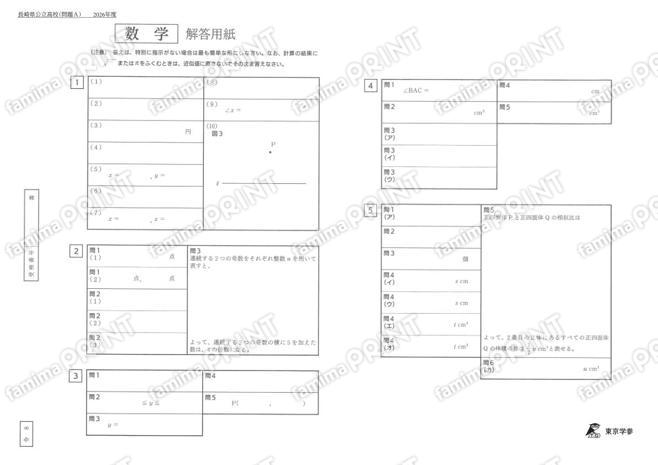 2026Z42長崎県数学A