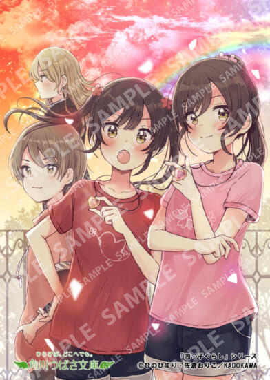 Kadokawa Tsubasa Bunko "Quadruplet Life" Series ④