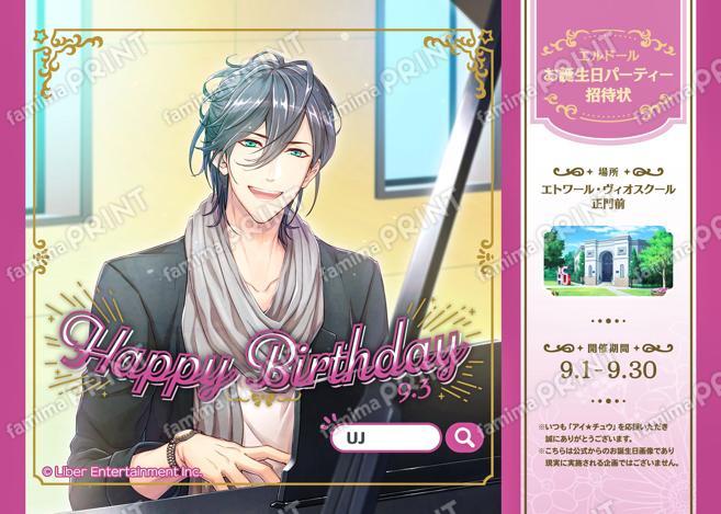 【誕生日】UJ
