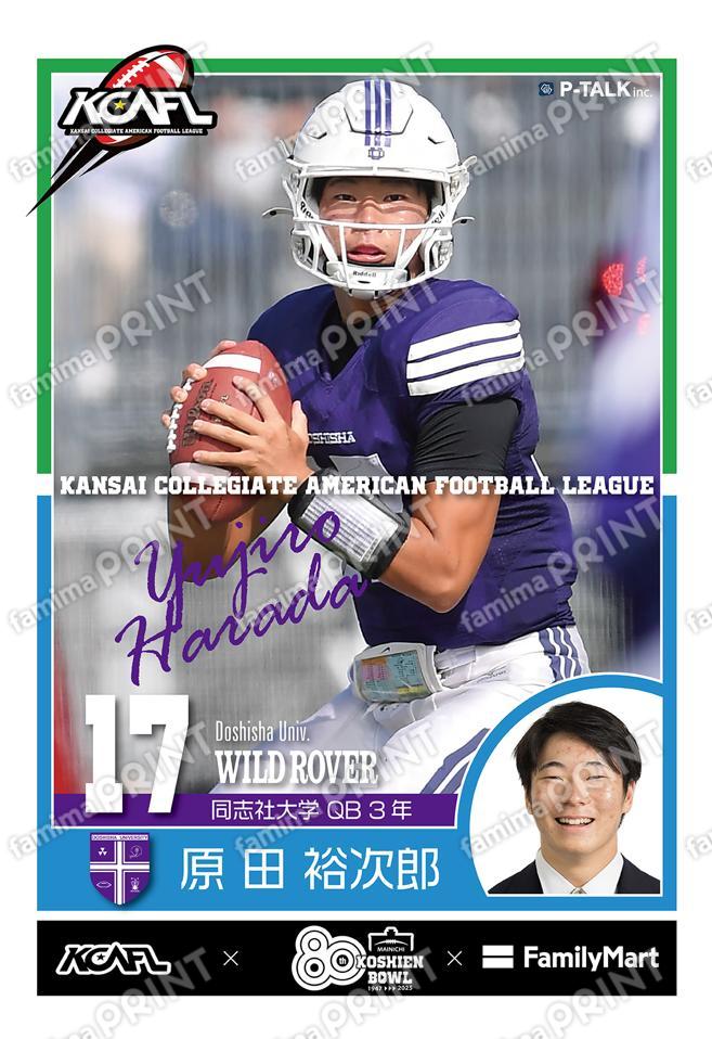 同志社大学 原田裕次郎