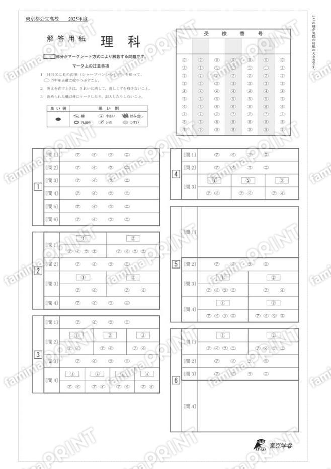 2025Z13東京都理科