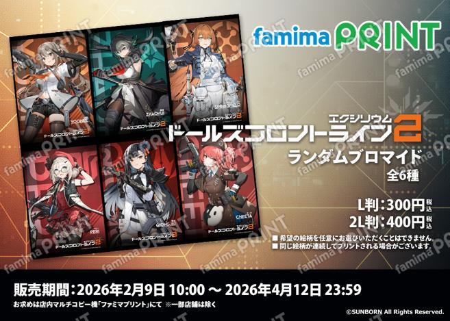 ドールズフロントライン2：エクシリウム