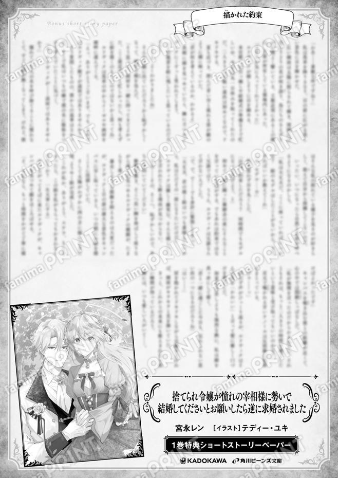 捨てられ令嬢１巻特典SS「描かれた～」