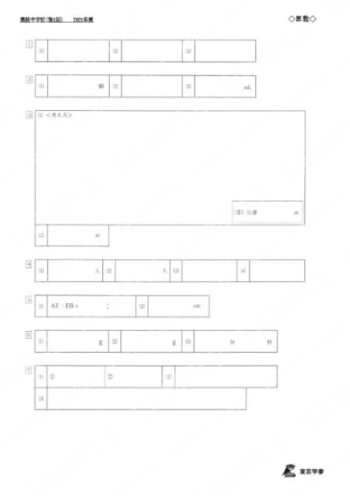 2021N03桐朋中第1回算数