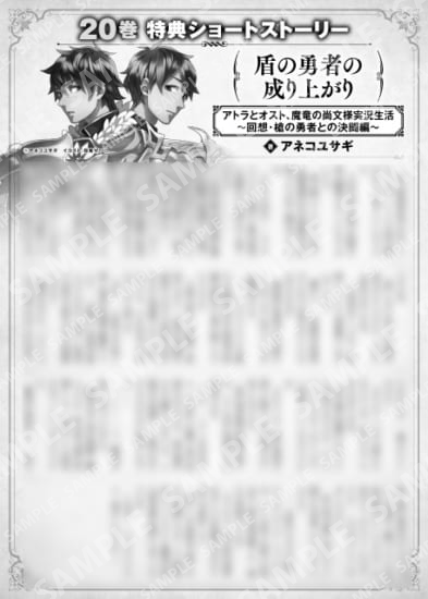 盾の勇者の成り上がり　２０巻特典SS　⑤「アトラとオスト、魔竜の尚文様実況生活　～回想・槍の勇者との決闘編～」