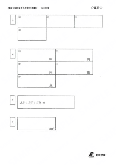 2021S02東洋大附牛久中専願算数