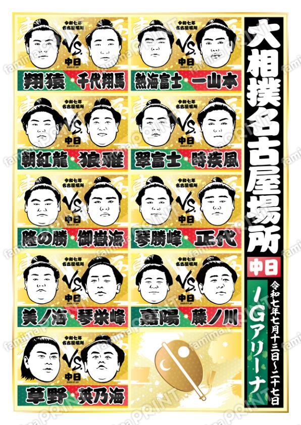 取組表　名古屋場所　八日目No.2