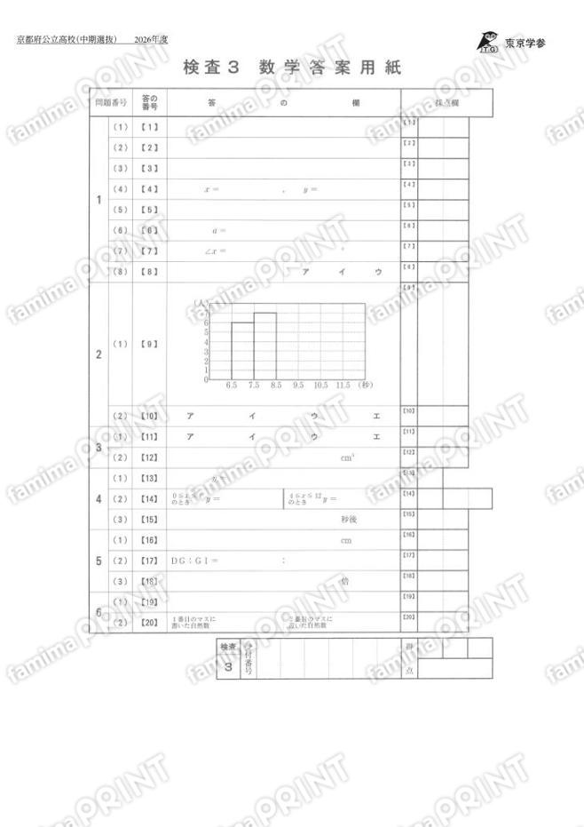 2026Z26京都府中期数学