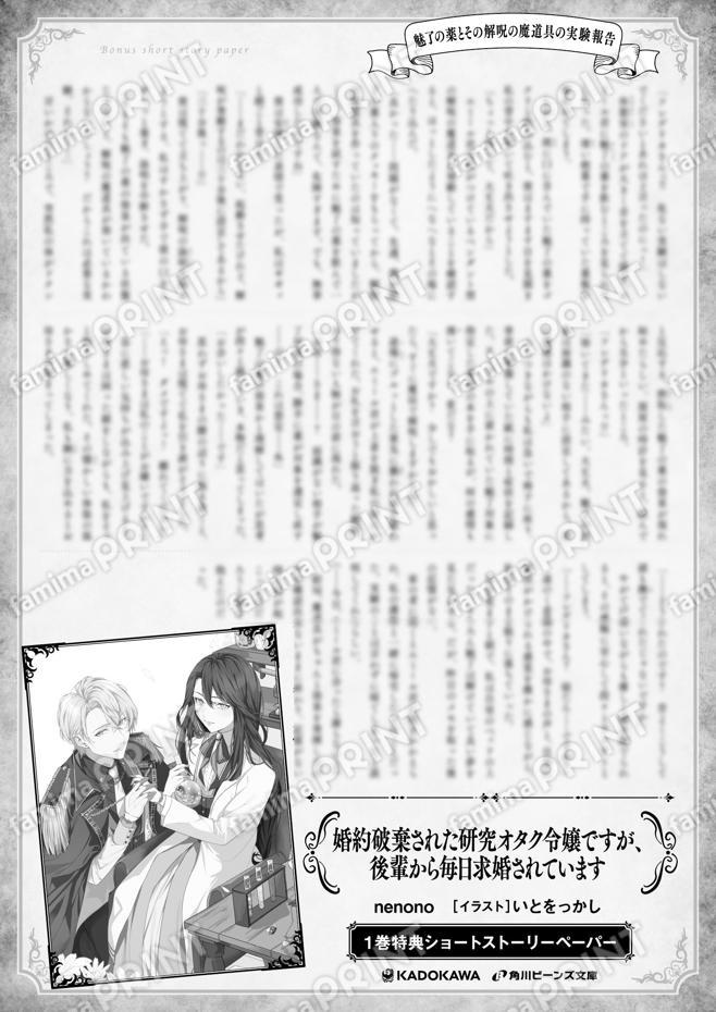 研究オタク令嬢１巻特典SS「魅了の薬～」
