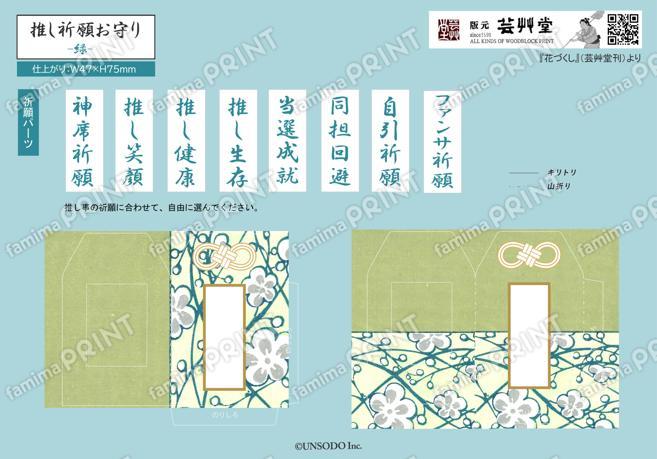 お守り小　花づくし（緑）