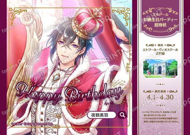 【誕生日】夜鶴黒羽