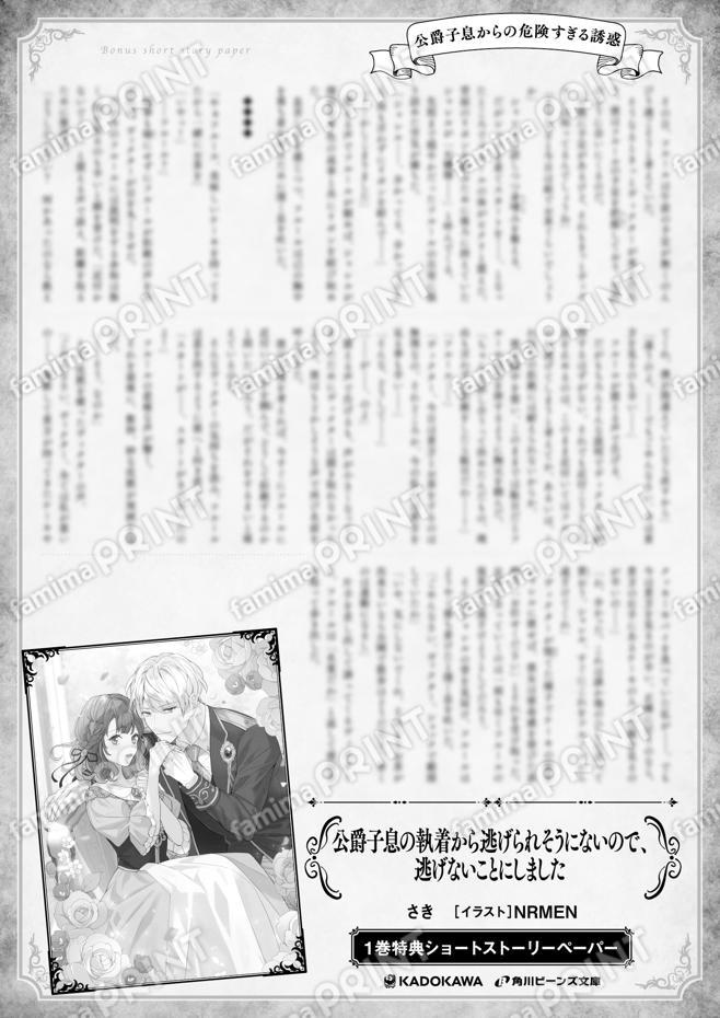 公爵子息の執着１巻特典SS「公爵子息～」