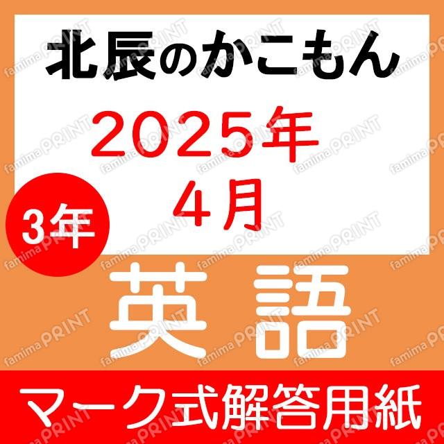 2025年度３年１回英語マーク式解答用紙
