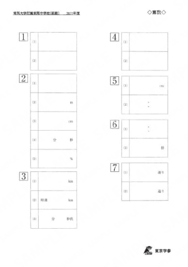 2021P08東邦大付東邦中前期算数