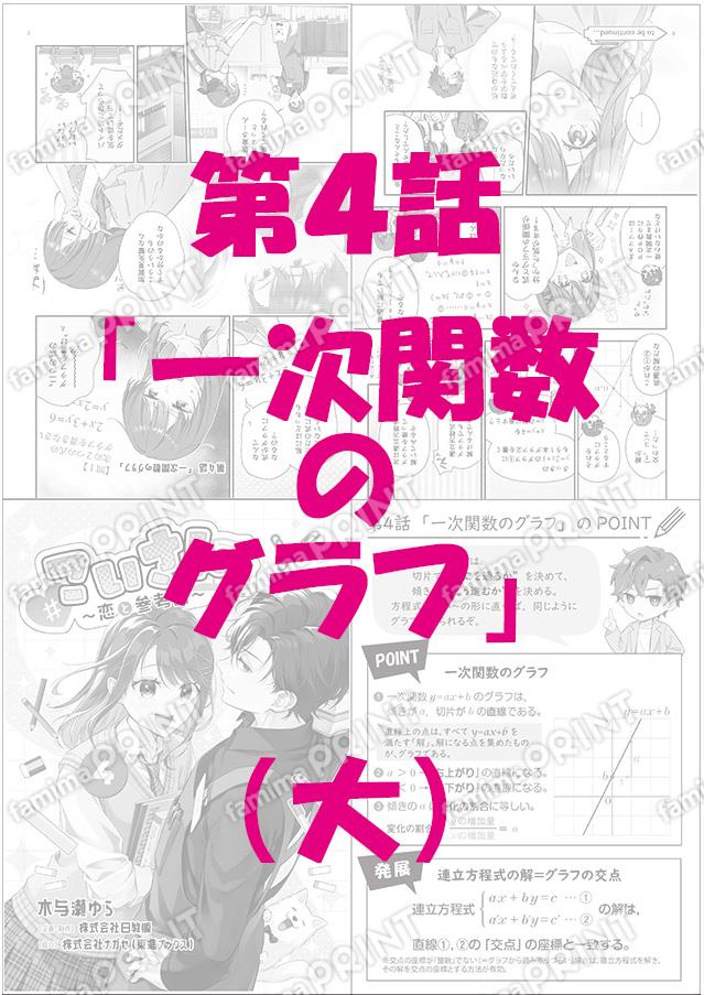 第4話「一次関数のグラフ」（大）