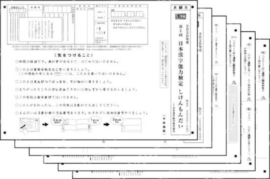 8級(2020年7月10日実施)