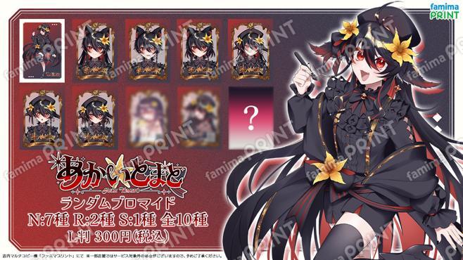 あかいとまと_ランダムブロマイド