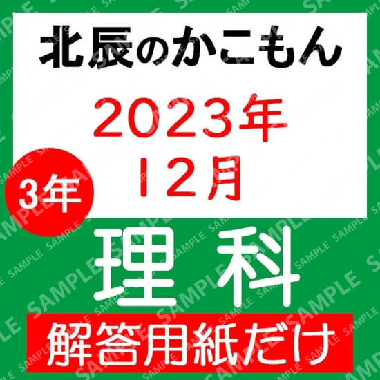 2023年度３年７回理科解答用紙のみ