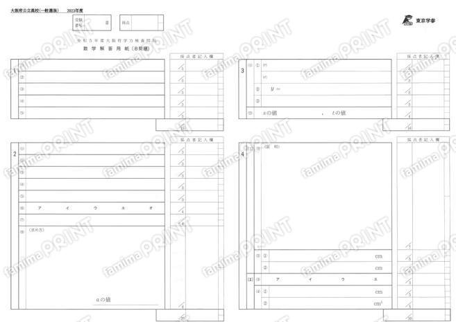 2023Z27大阪府一般数学B問題