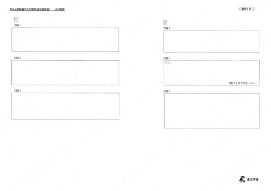 2022S02東洋大附牛久中適性検査型Ⅱ