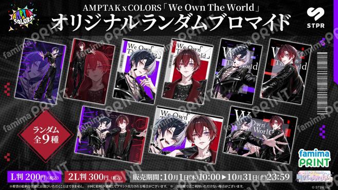 AMPTAKxCOLORS「We Own The World」オリジナルランダムブロマイド