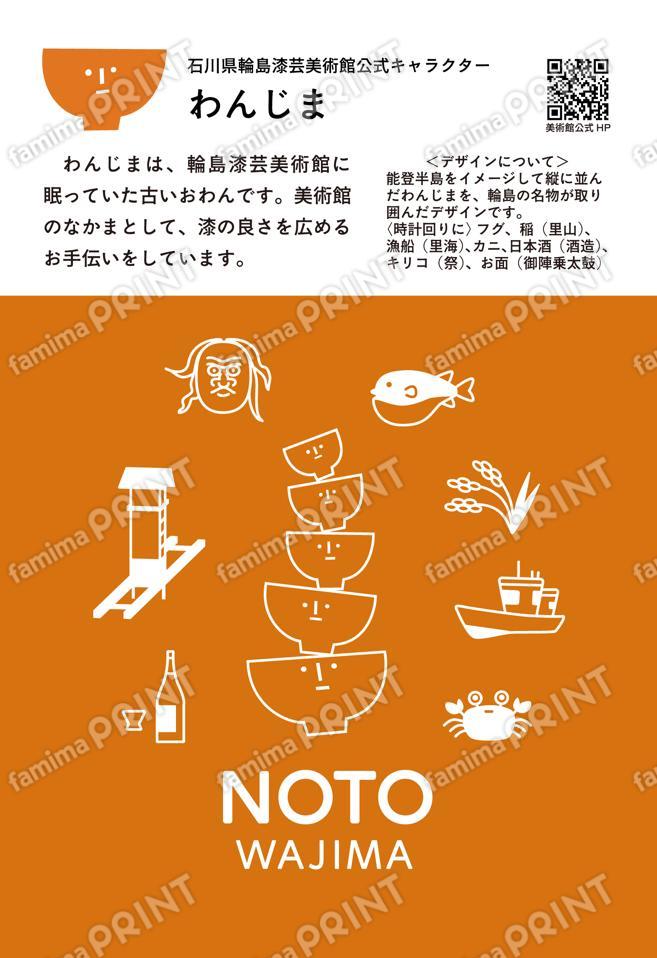 輪島漆芸美術館キャラクター　わんじま01