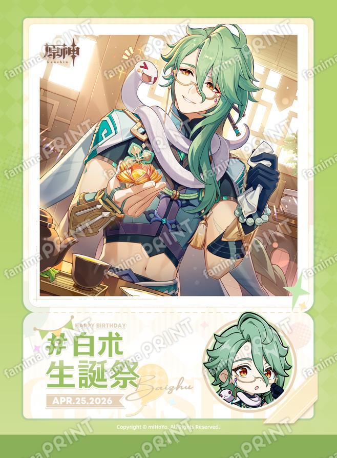 白朮_26年生誕祭ブロマイド