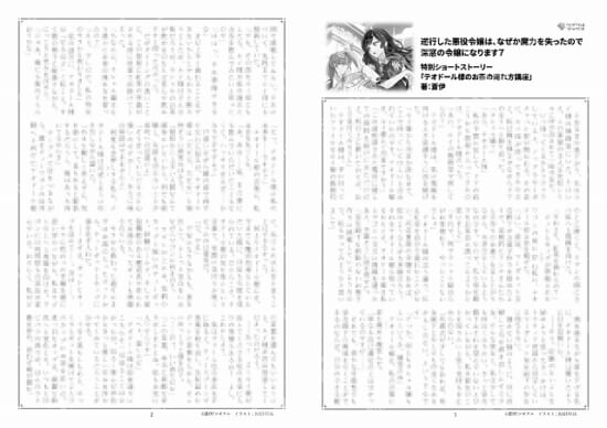 逆行した悪役令嬢は、なぜか魔力を失ったので深窓の令嬢になります…7巻特典SS「テオドール様のお茶の淹れ方講座」