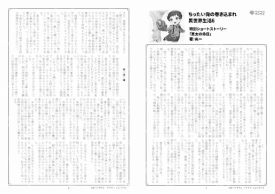 ちったい俺の巻き込まれ異世界生活…6巻特典SS「恵太の命日」